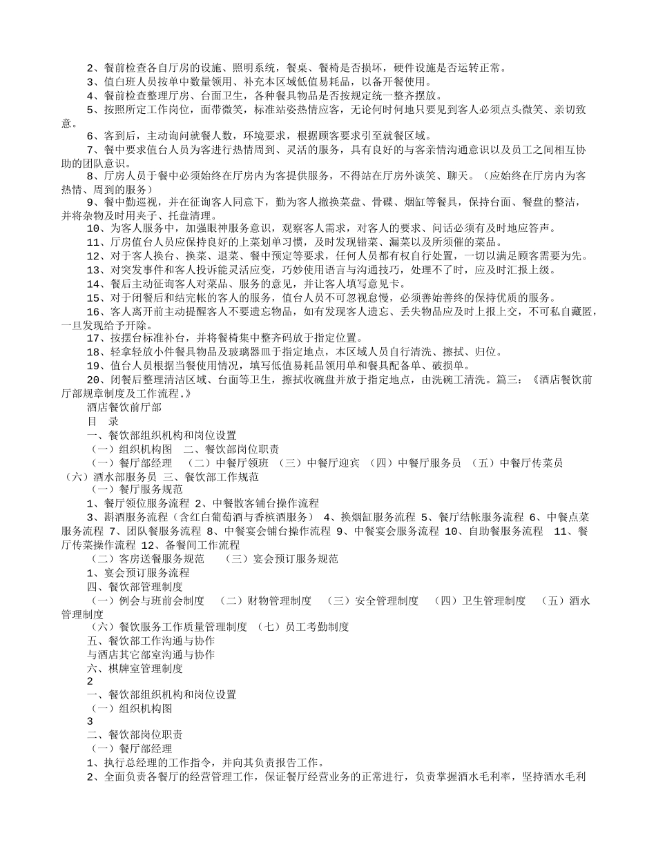 餐饮前厅规章制度_第3页