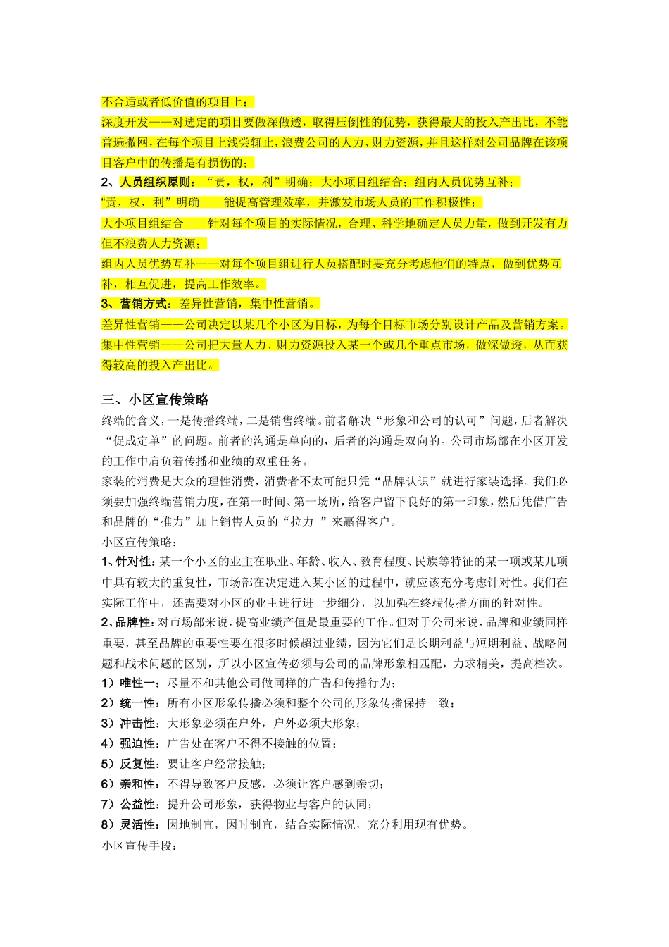 装饰公司与小区开发策略要点_第2页