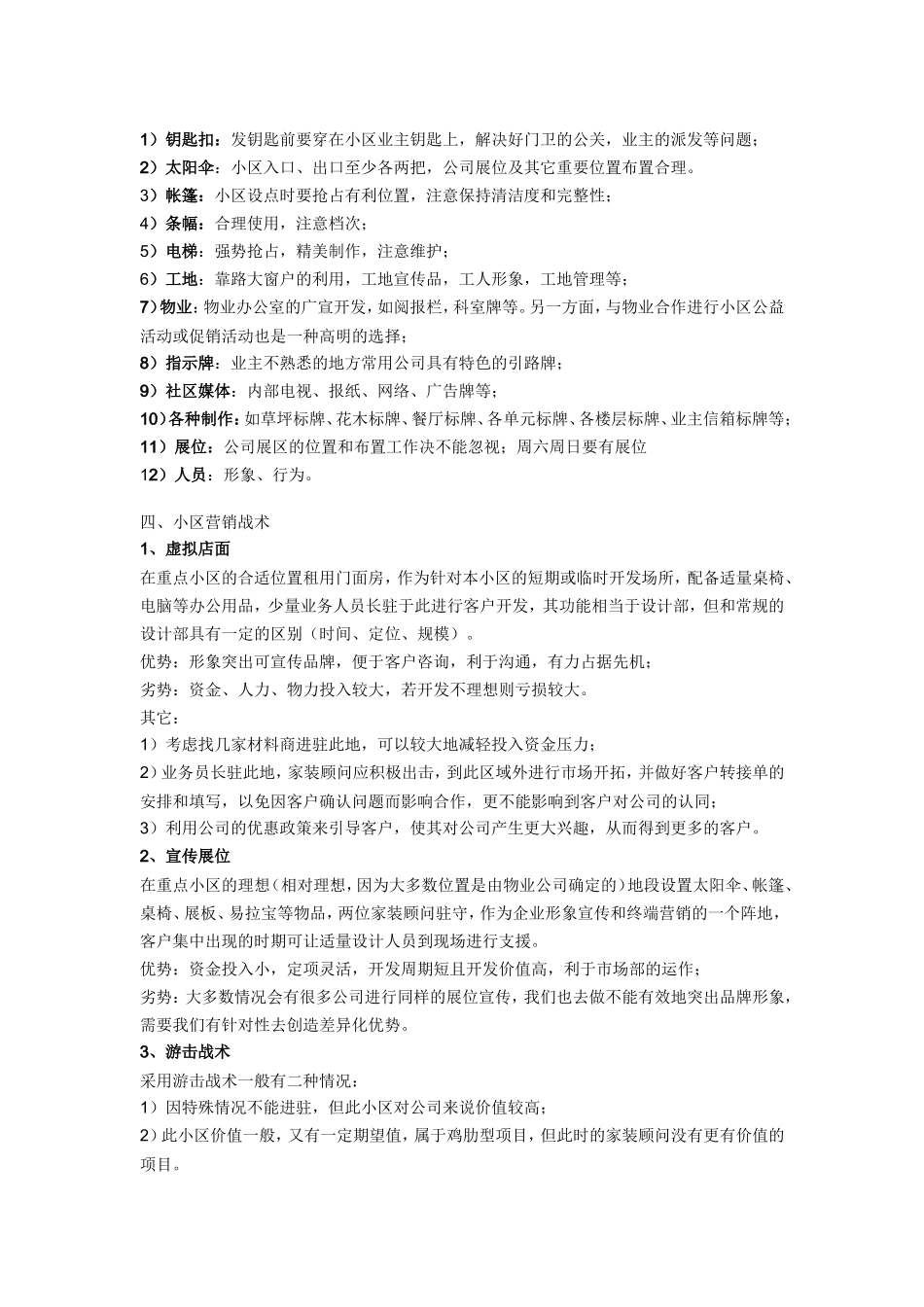 装饰公司与小区开发策略要点_第3页