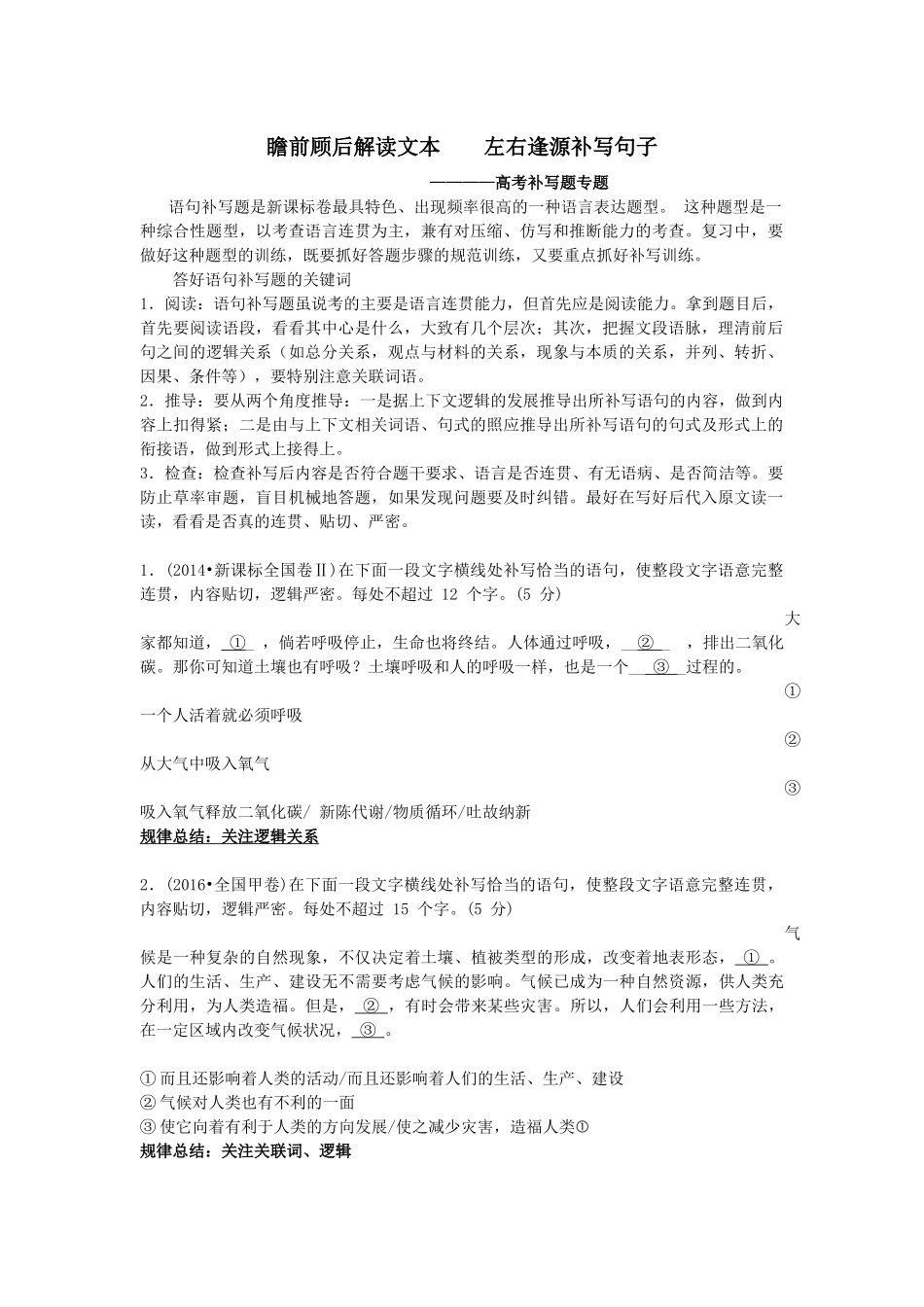 高考语文专题复习——补写句子_第1页