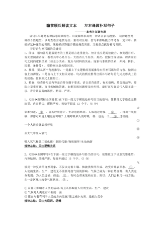高考语文专题复习——补写句子