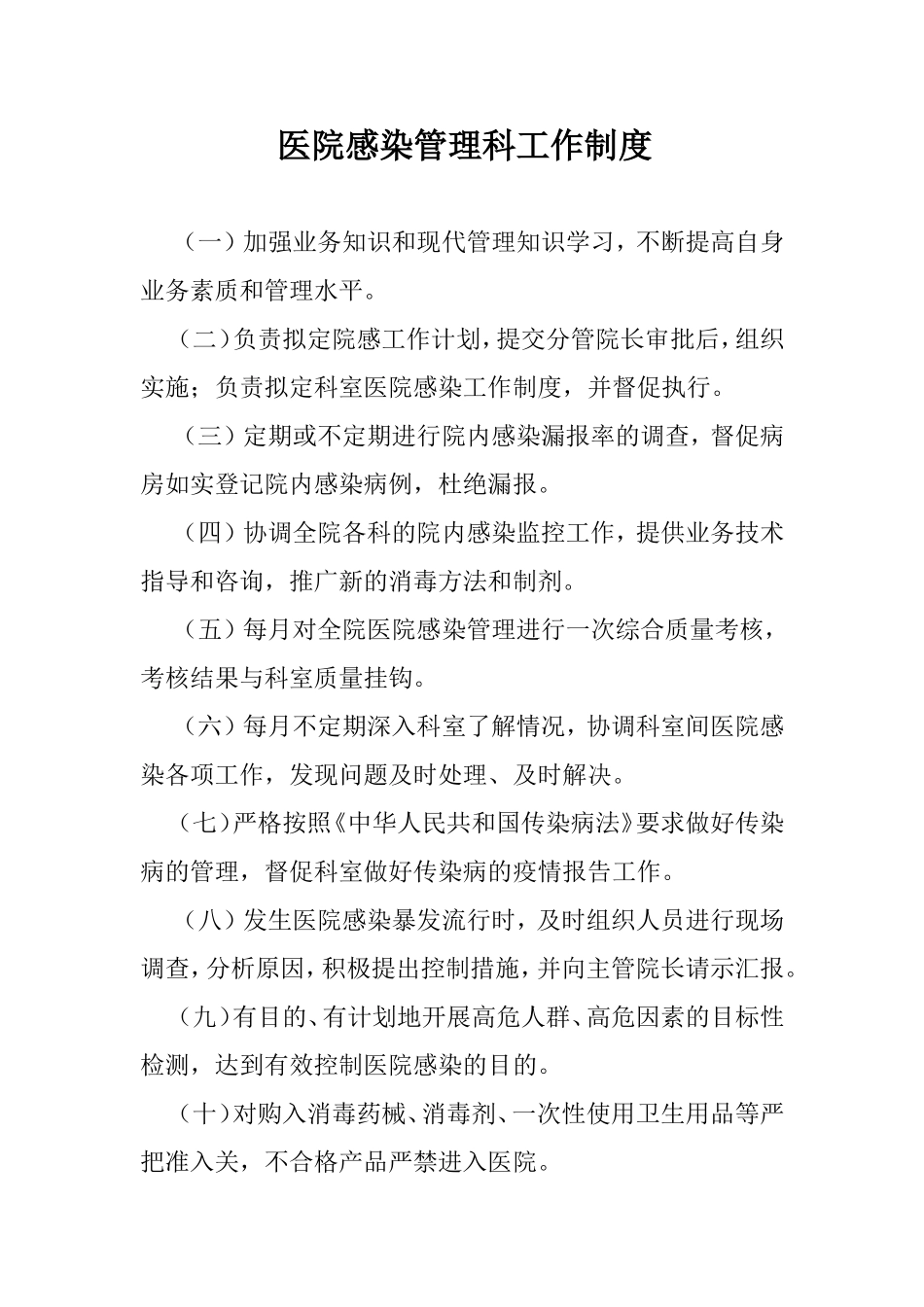 医院感染管理规章制度_第2页