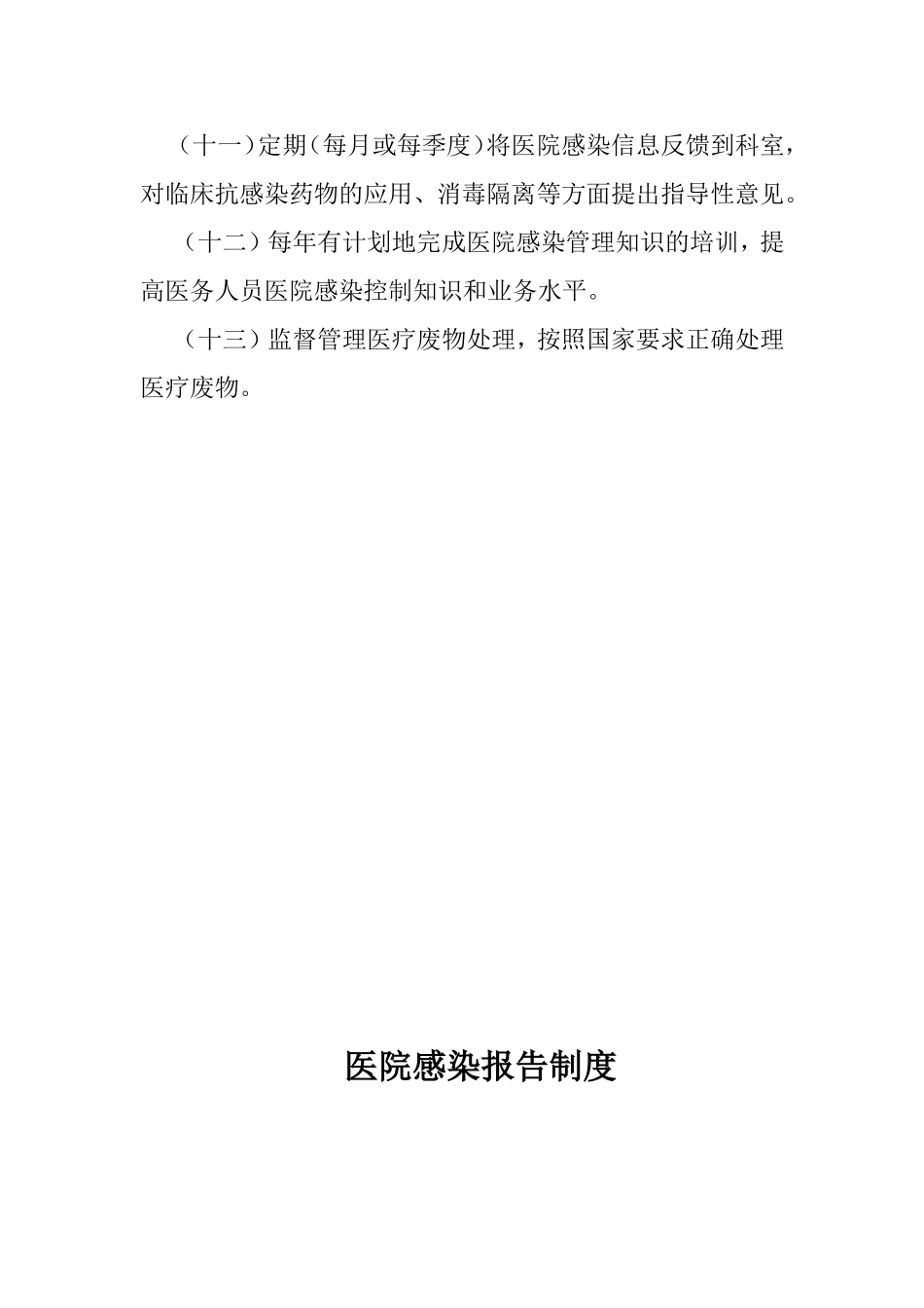 医院感染管理规章制度_第3页