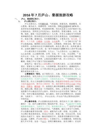 庐山婺源旅游攻略