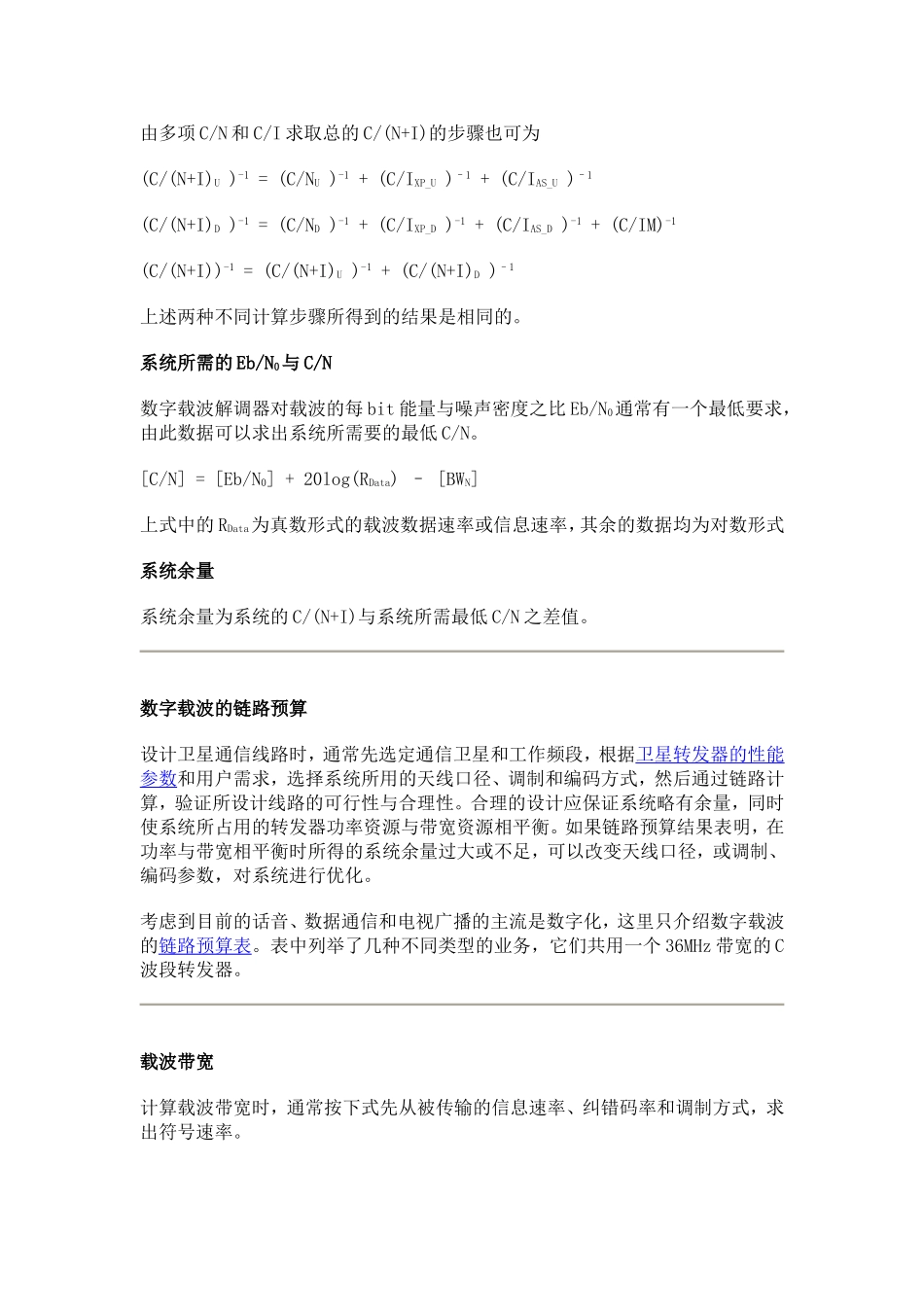 卫星通信链路计算过程_第2页