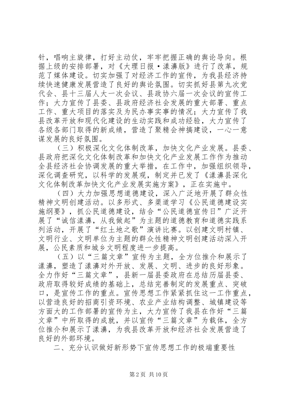县委书记在宣传思想工作会议上的讲话_第2页