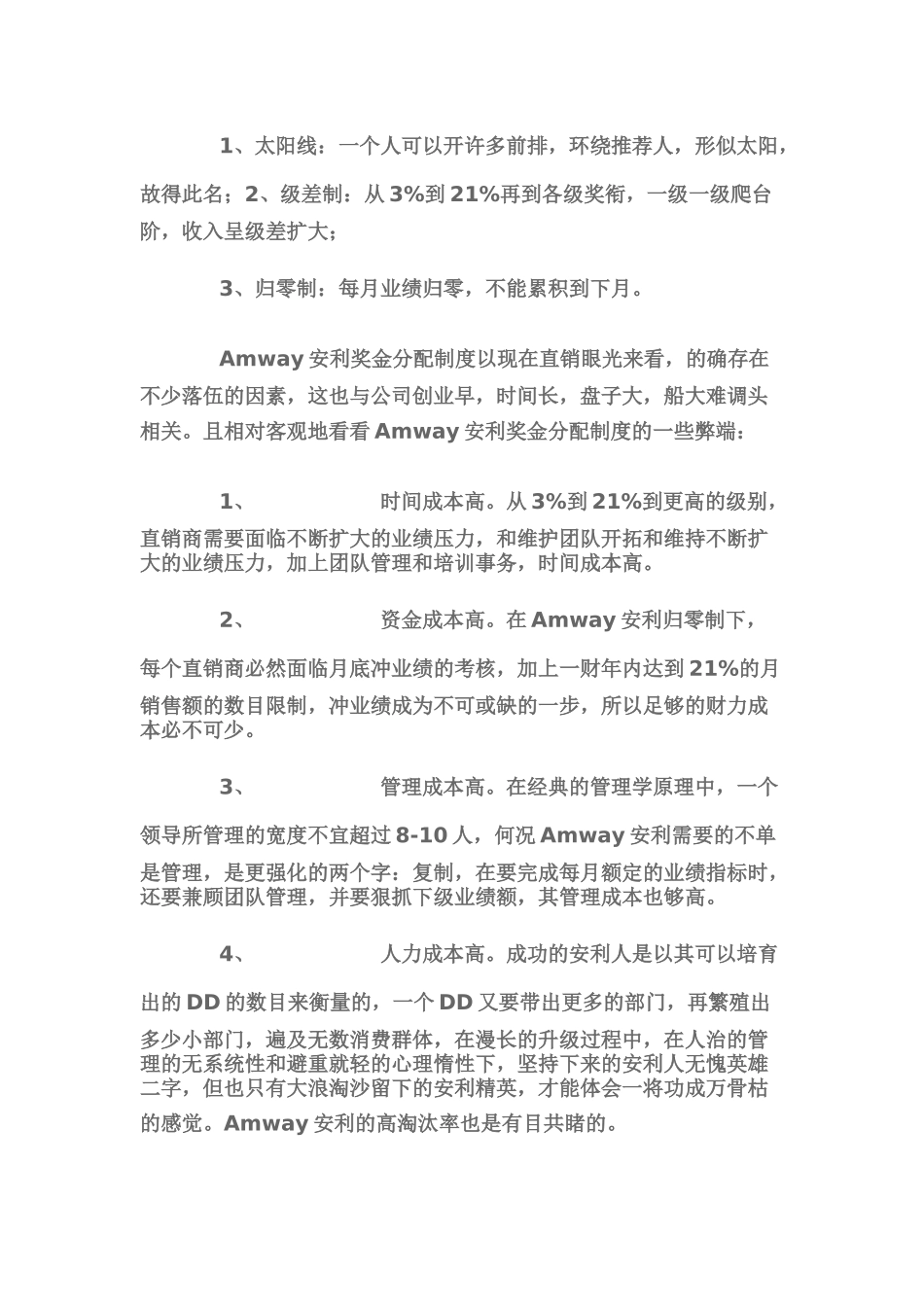 最全直销的奖金分配制度详细解析_第2页