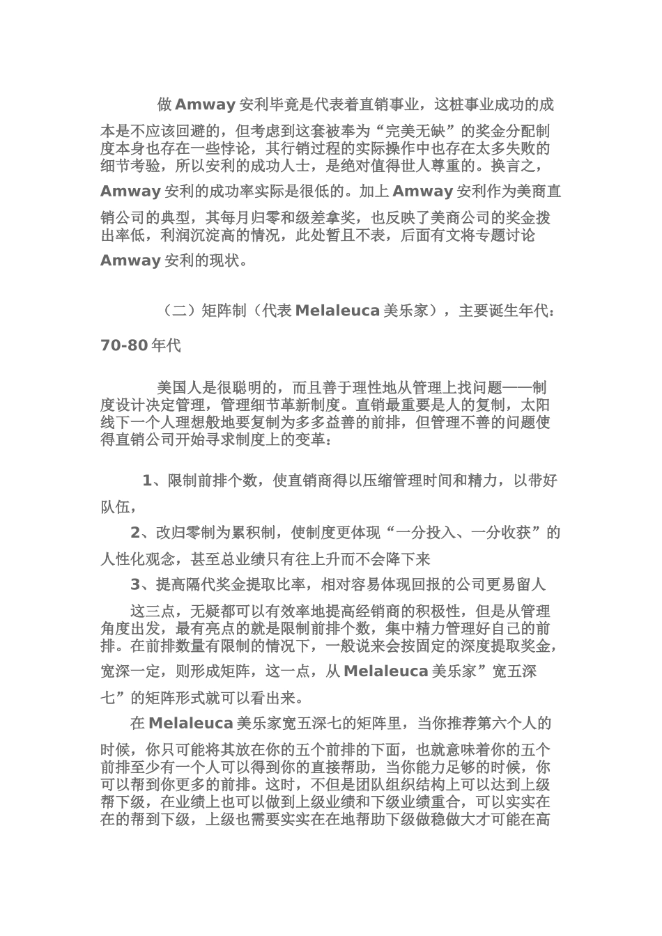 最全直销的奖金分配制度详细解析_第3页