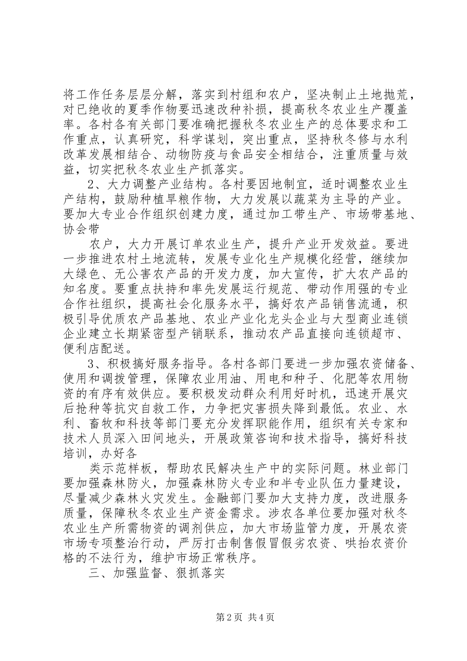 XX年秋冬农业生产工作计划[本站推荐]_第2页