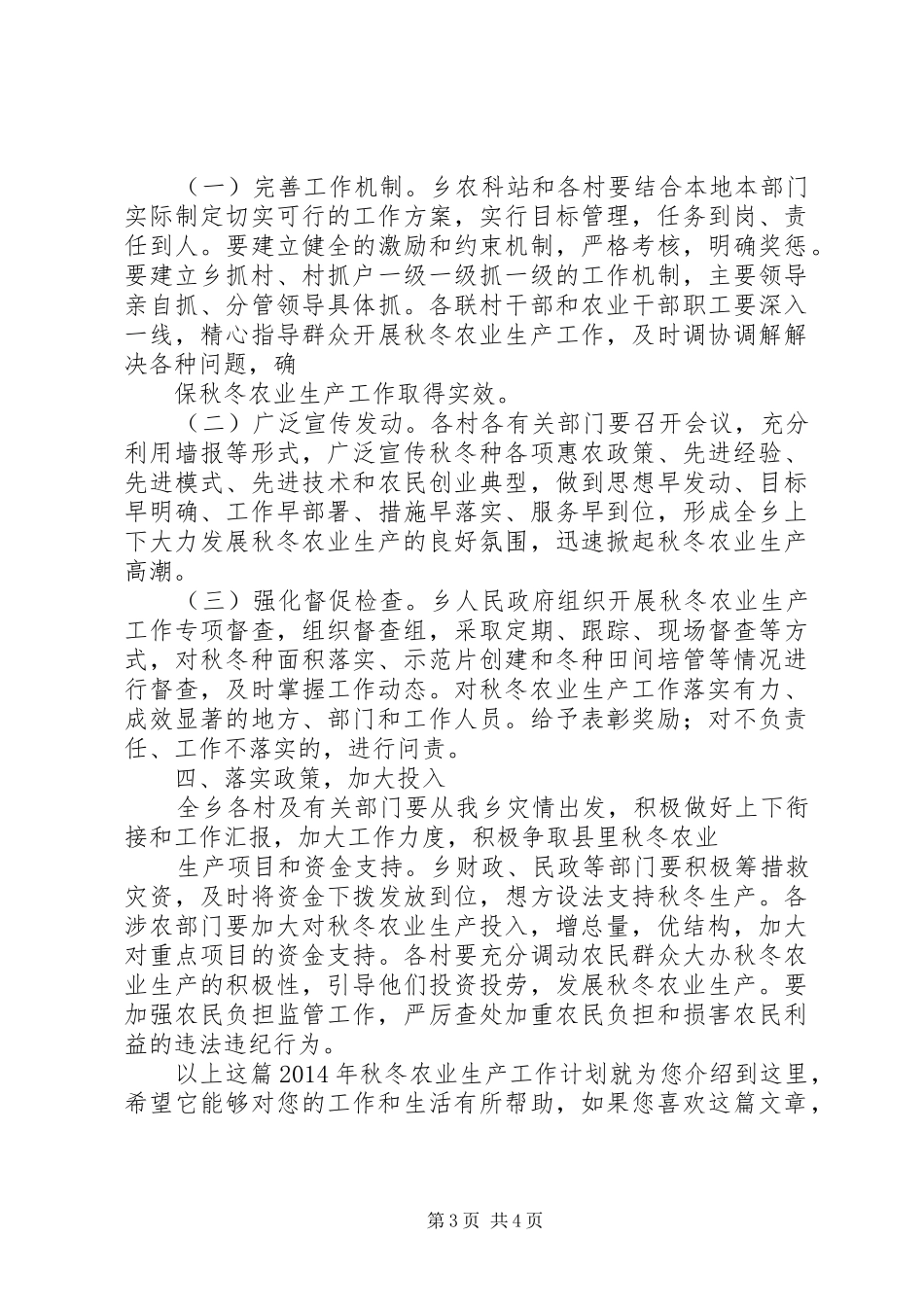 XX年秋冬农业生产工作计划[本站推荐]_第3页