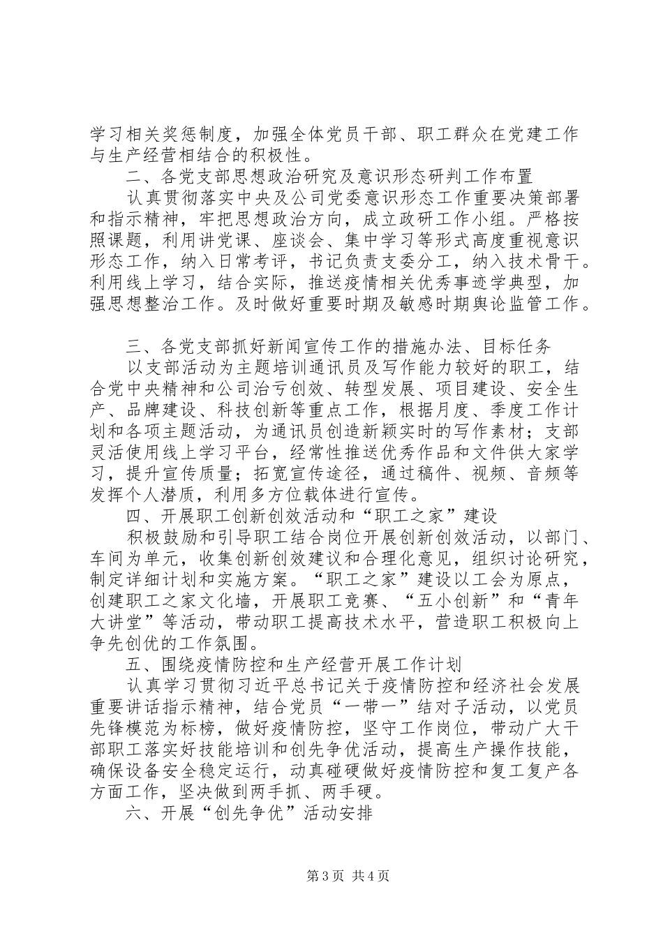 XX年国有企业支部季度党建工作汇报及下一步工作计划_第3页