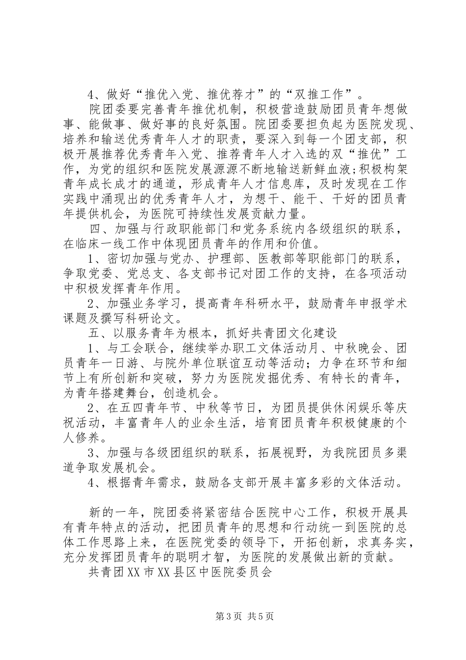 XX年学习计划的制定方法_第3页
