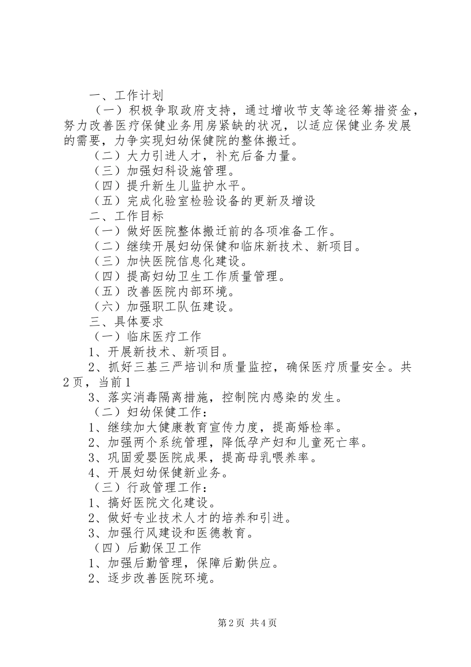 XX年乡镇卫生院妇幼健康教育工作计划_第2页