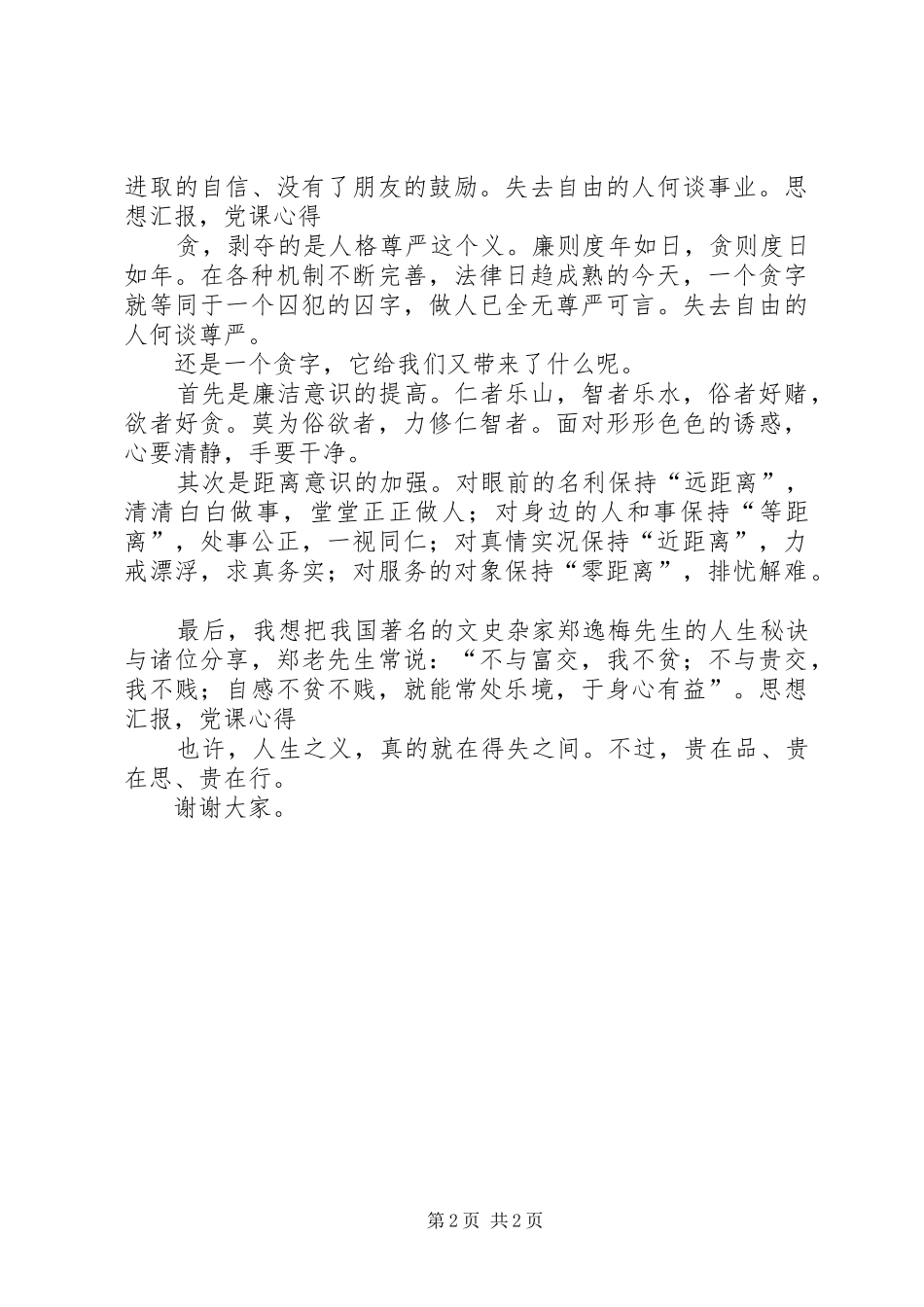 交通机关作风建设的演讲稿_第2页