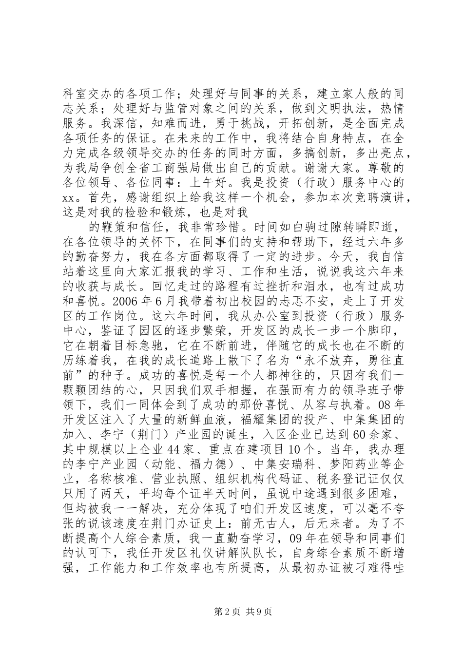 副科级竞聘演讲稿_第2页