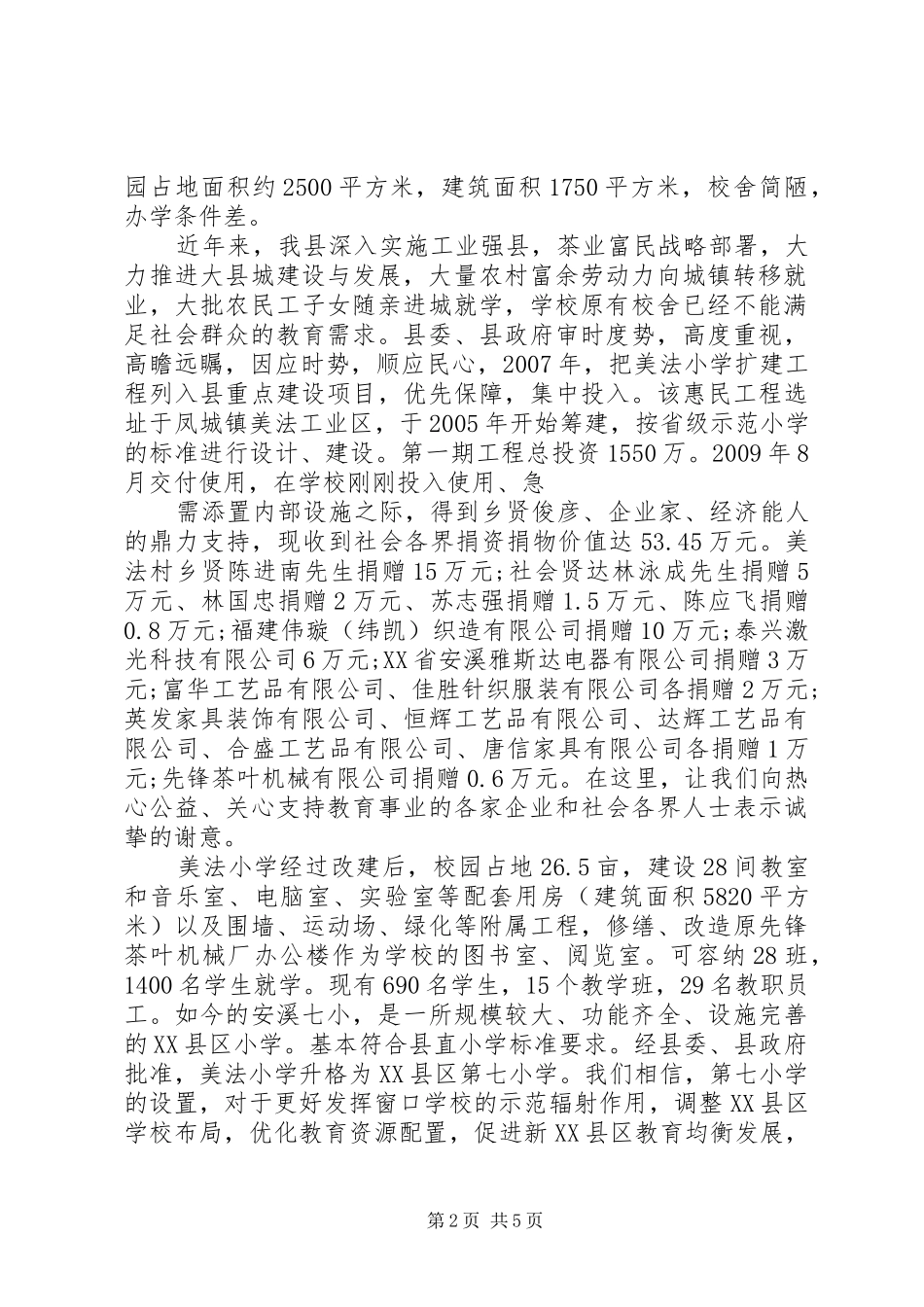 小学剪彩仪式主持词大全_第2页