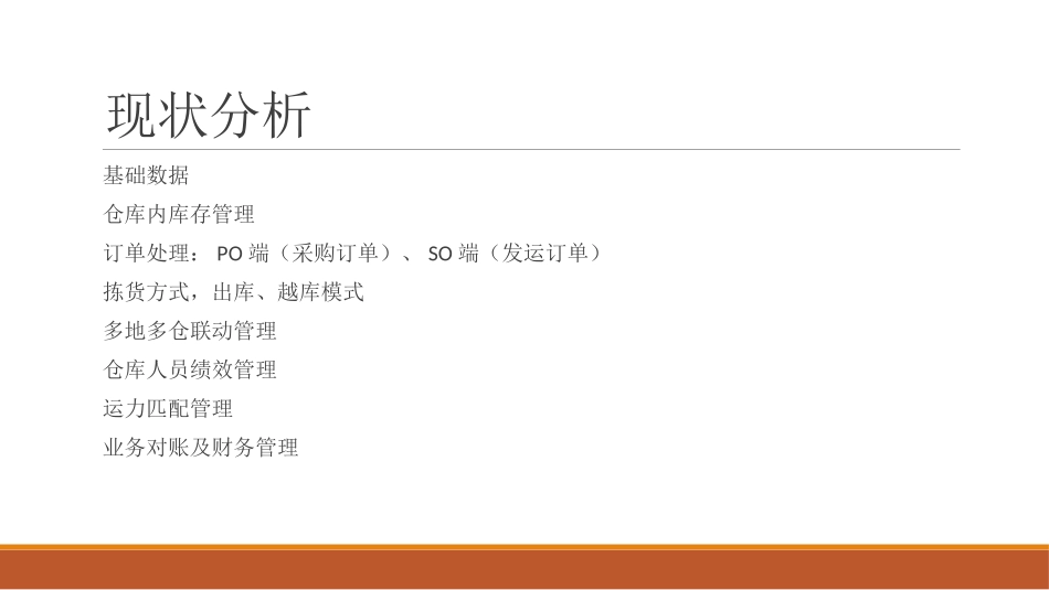 非常专业完整的WMS解决方案(智能仓储基础架构)_第3页