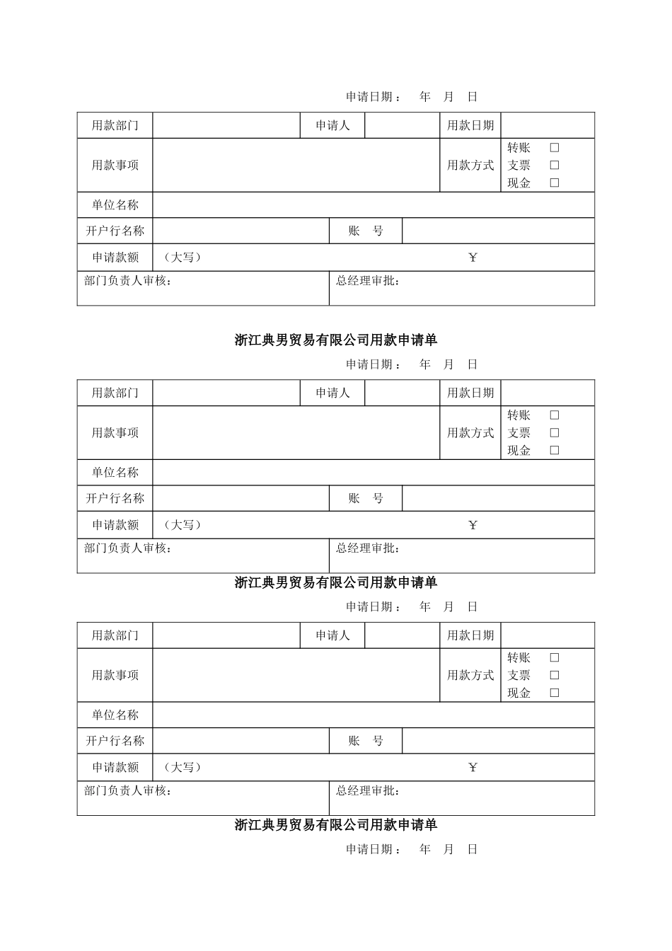 用款申请单格式_第2页