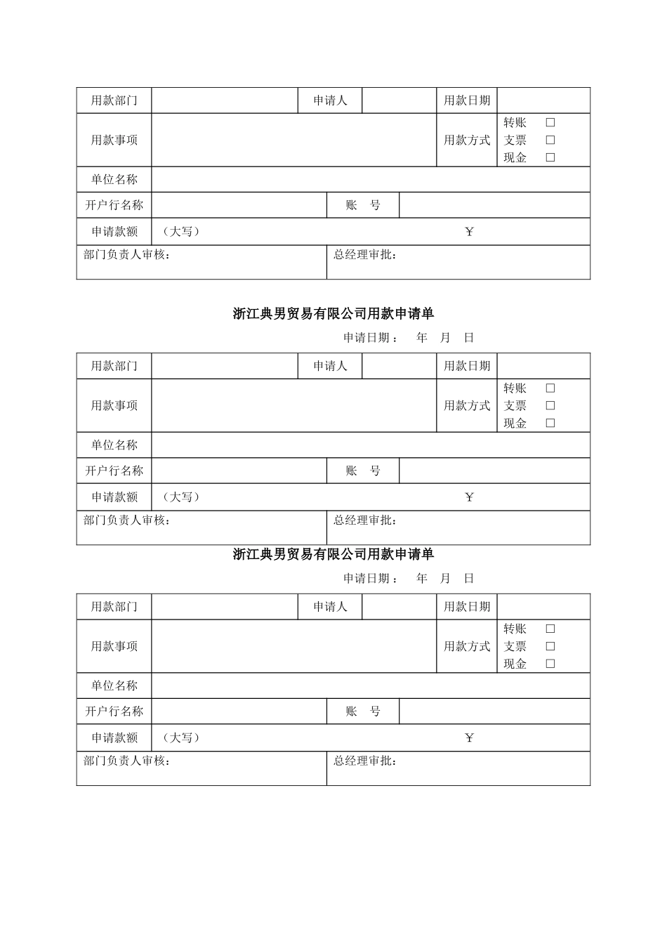 用款申请单格式_第3页