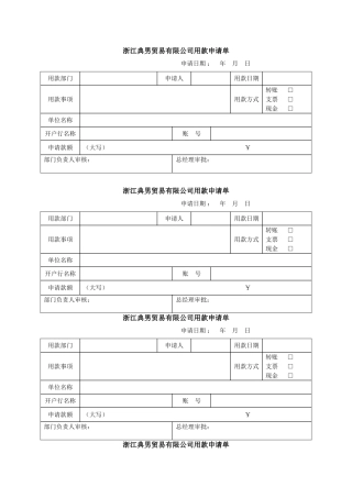 用款申请单格式