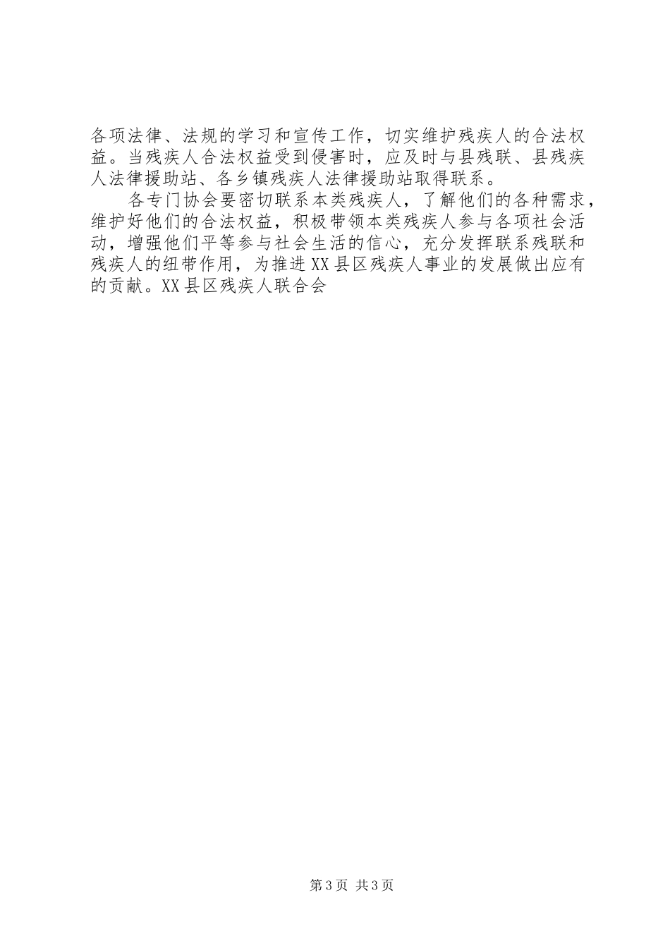 县残联协会工作计划范文_第3页