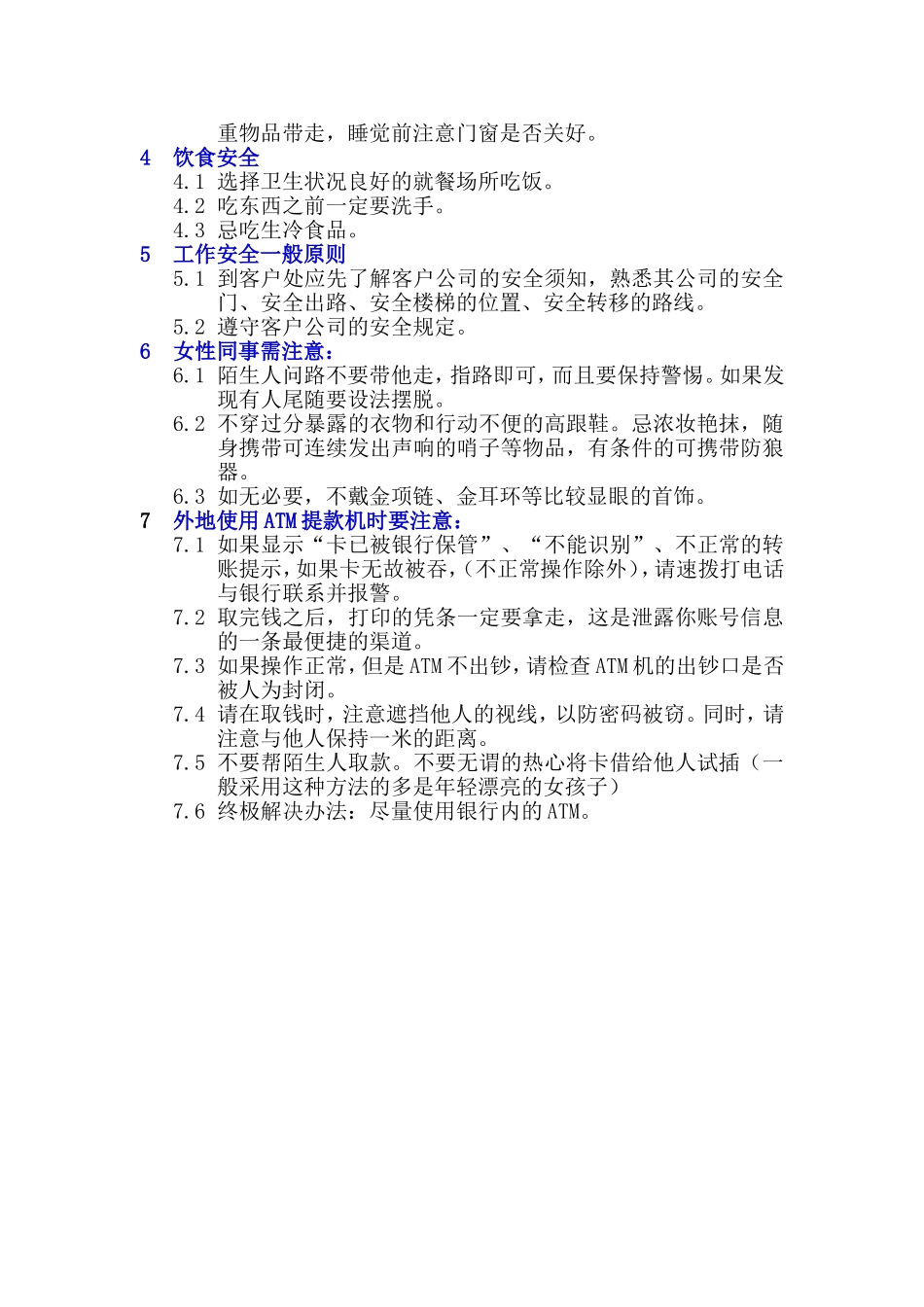 外出人员安全注意事项_第2页