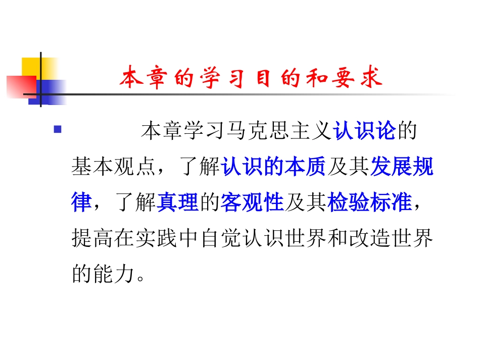 马克思基本主义原理概论 第二章认识世界和改造世界_第2页