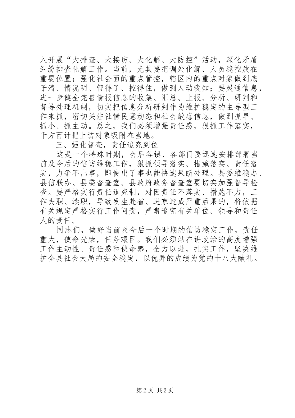 信访联席会议主持词_第2页