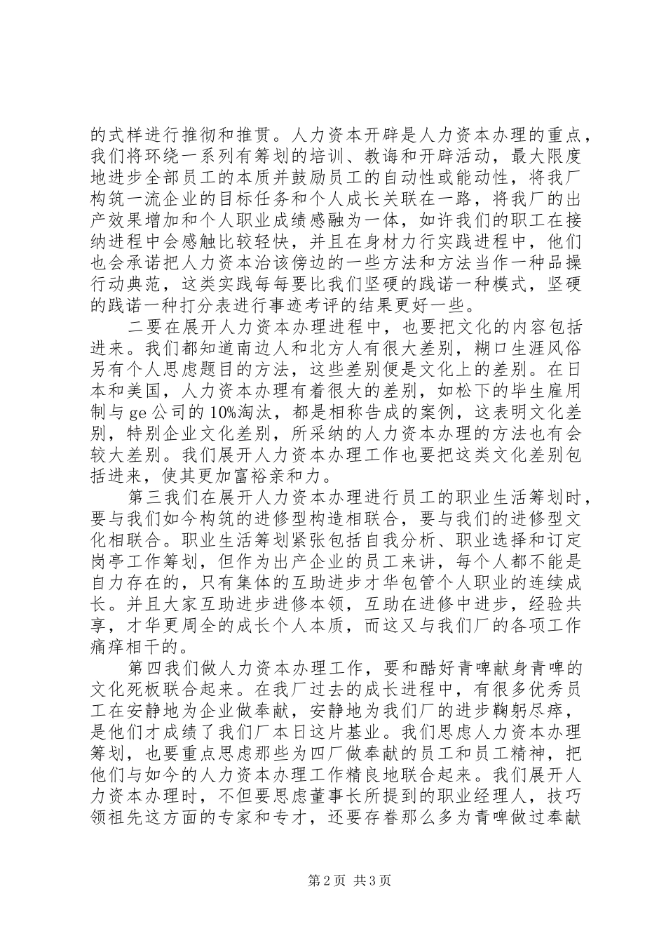 企业人力资本处长竞争上岗演讲稿_第2页