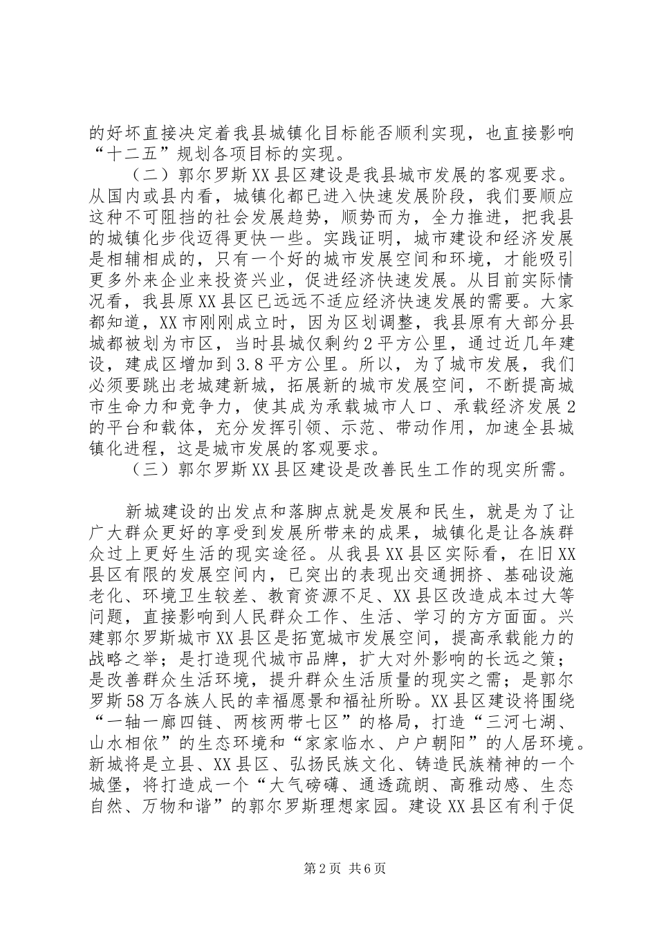 在全县加快推进XX县区建设工作会议上的讲话_第2页