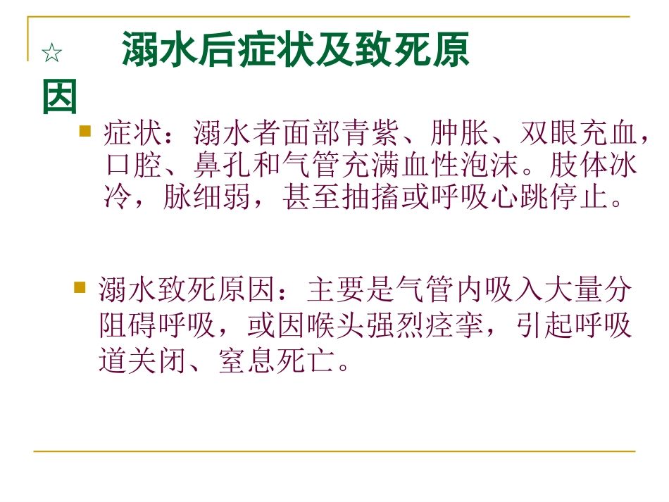 防溺水课件2018.4.20_第2页