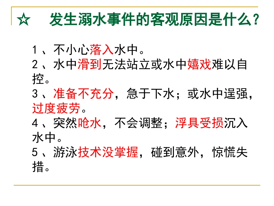 防溺水课件2018.4.20_第3页