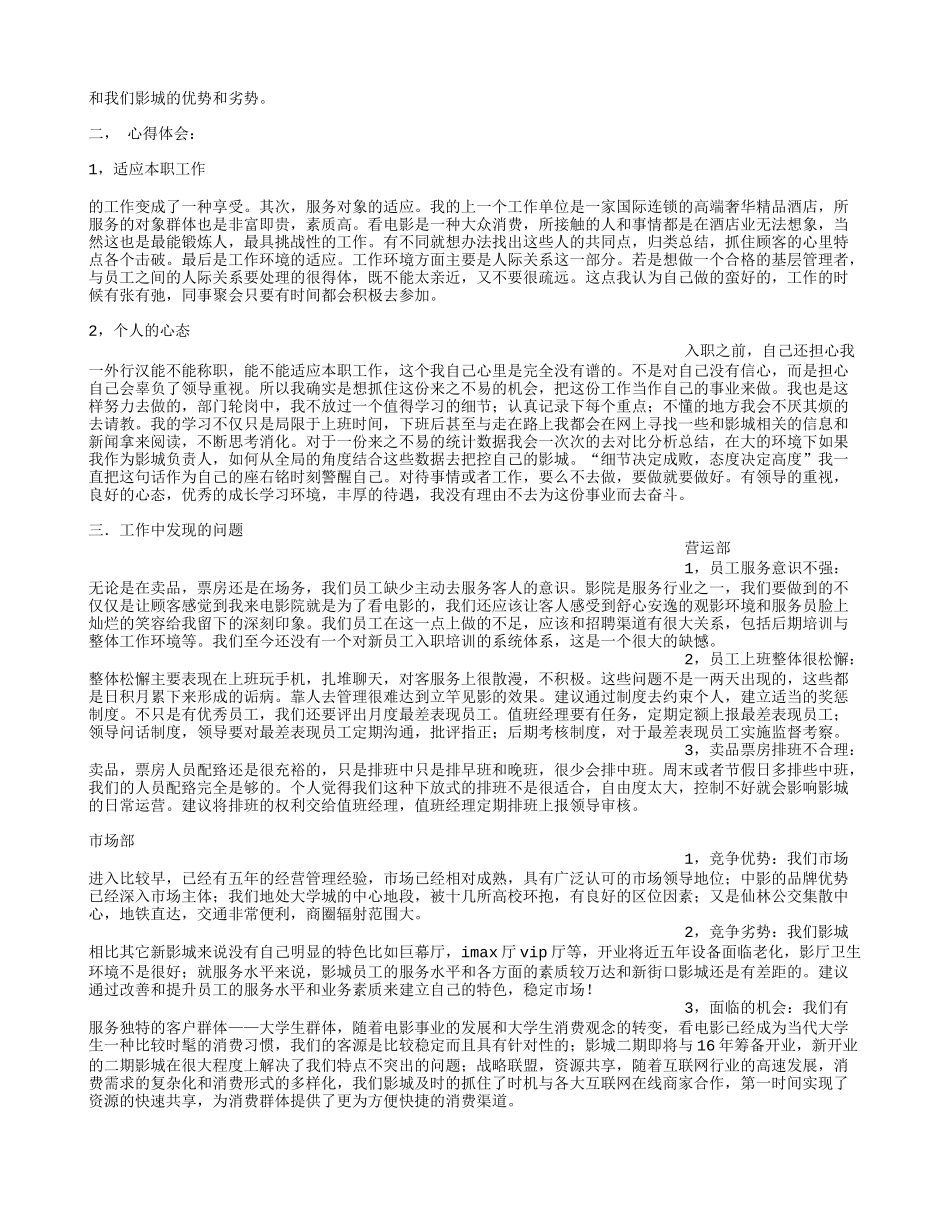 影城值班经理工作总结_第2页