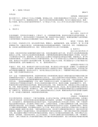 影城值班经理工作总结