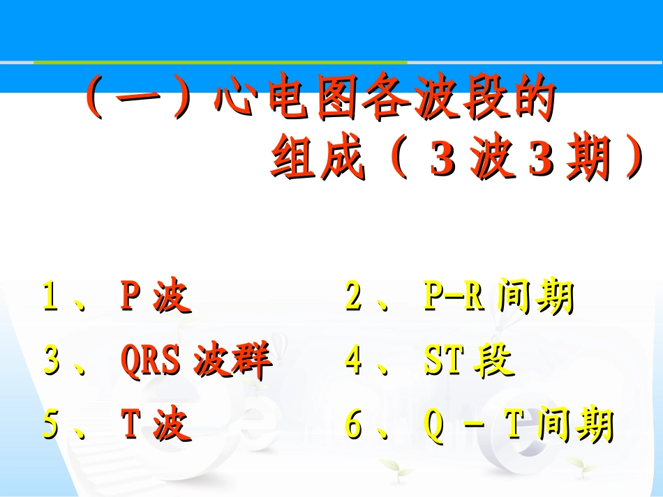 心电图基础图解_第2页