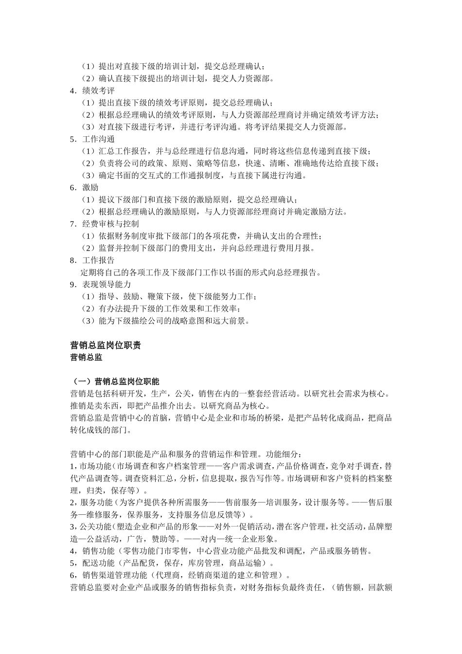营销总监岗位职责 (1)_第2页