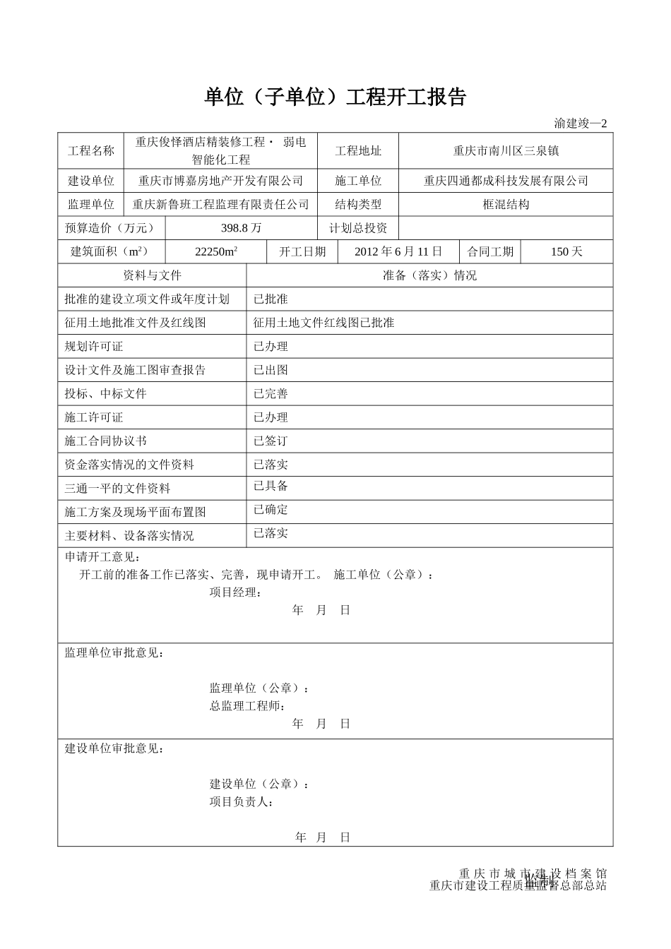 重庆市建筑资料表格_第2页