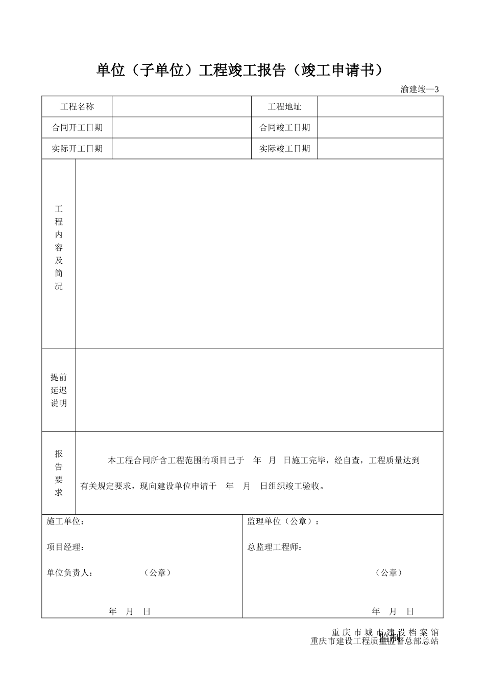 重庆市建筑资料表格_第3页