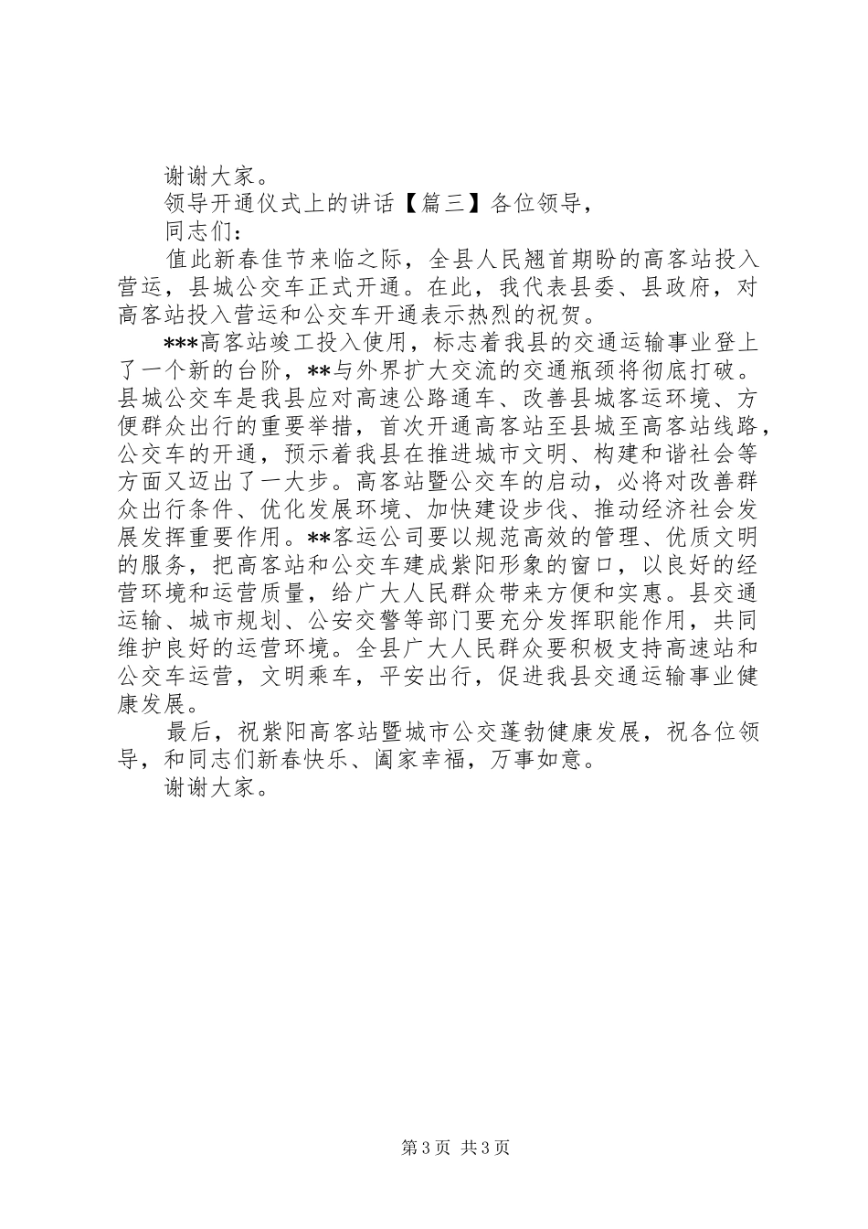 领导开通仪式上的讲话_第3页