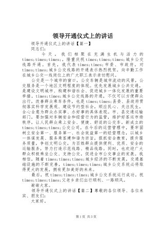 领导开通仪式上的讲话