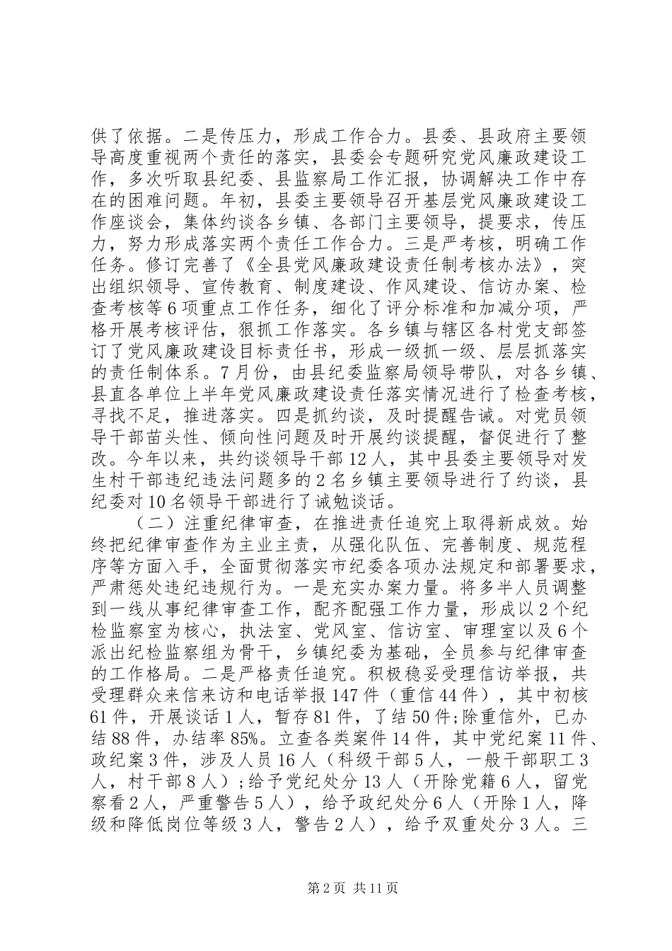 纪检书记工作会议讲话_第2页