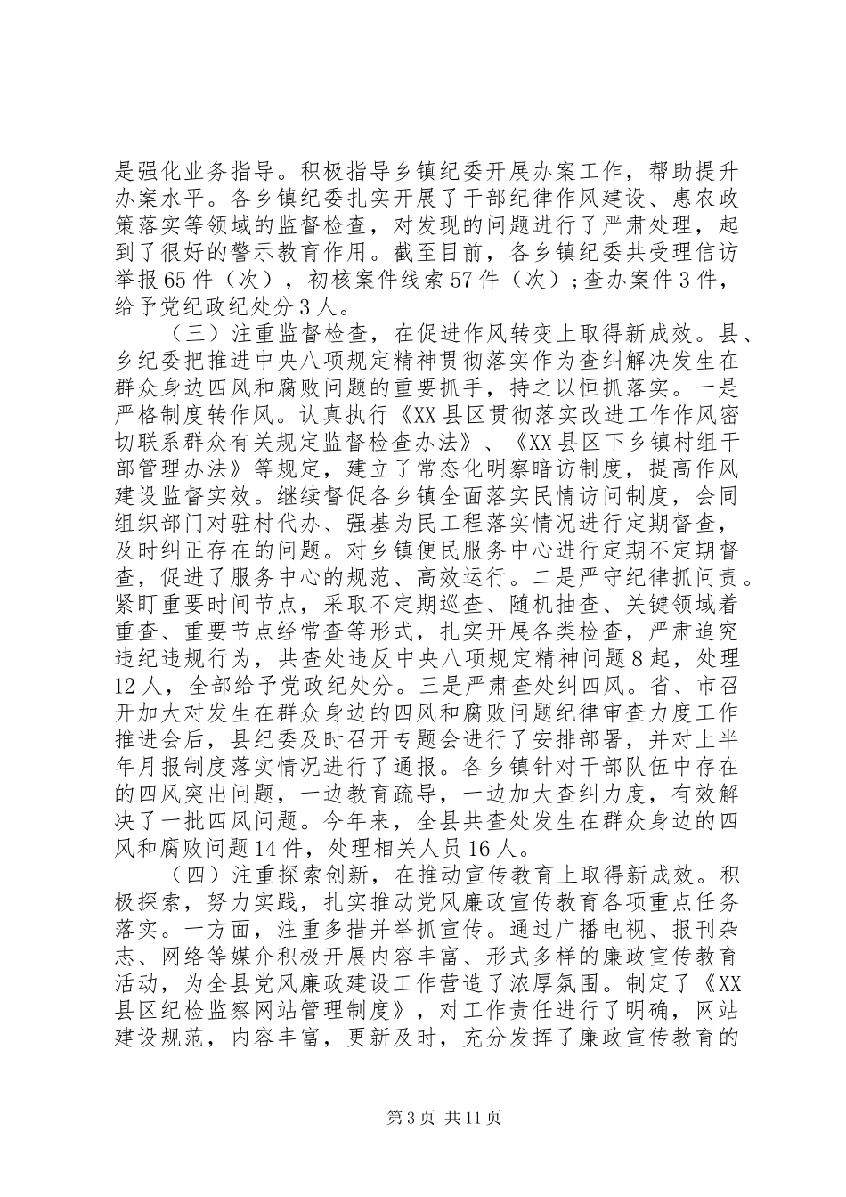 纪检书记工作会议讲话_第3页