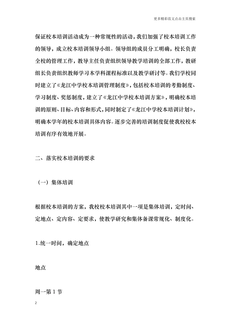 中学学年校本培训总结_第2页