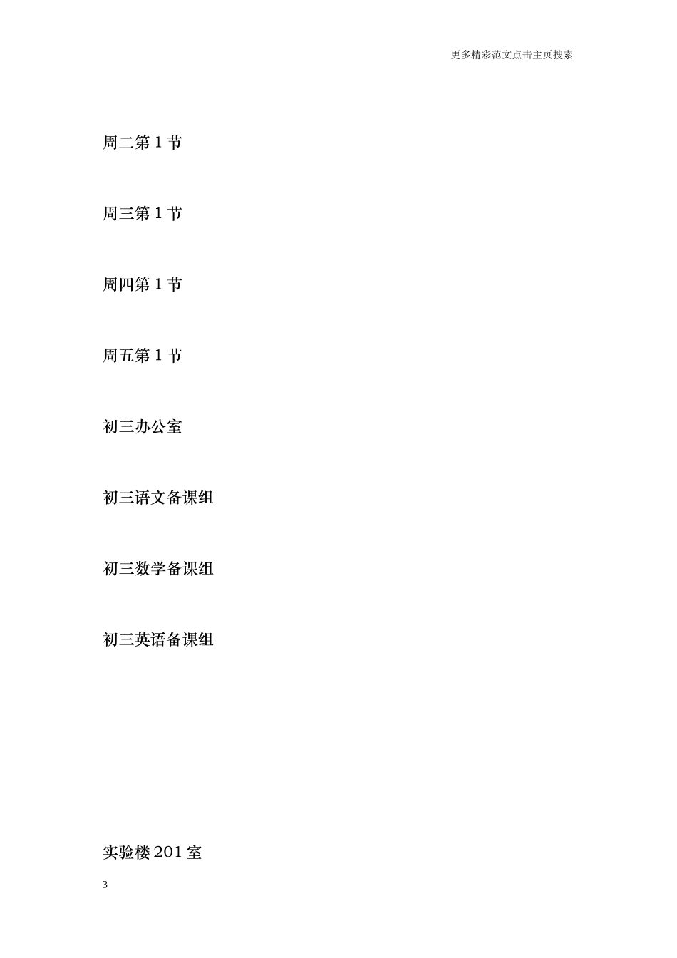 中学学年校本培训总结_第3页