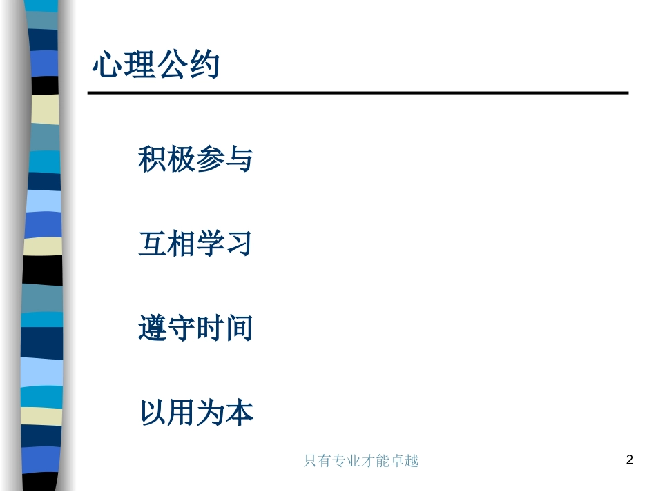 沟通技巧培训PPT_第2页