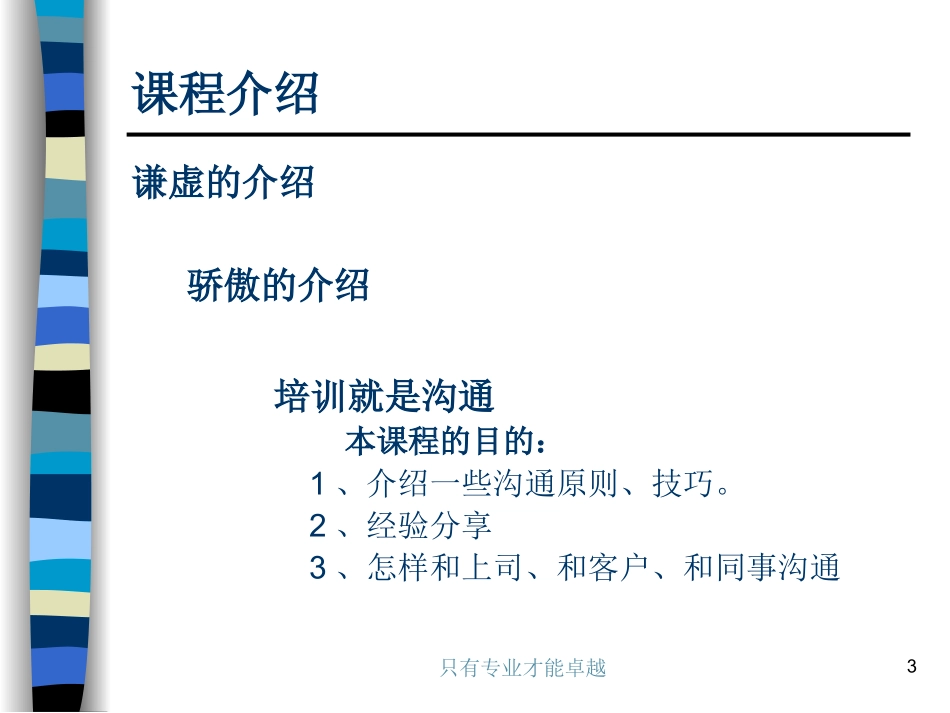 沟通技巧培训PPT_第3页