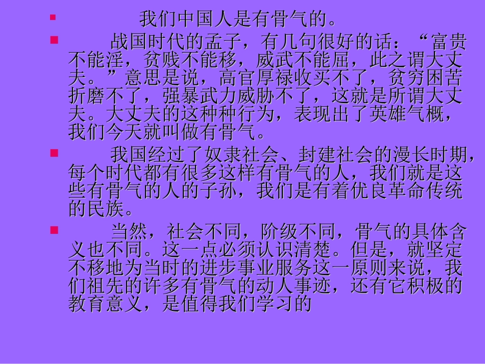 议论文的典型《谈骨气》_第2页