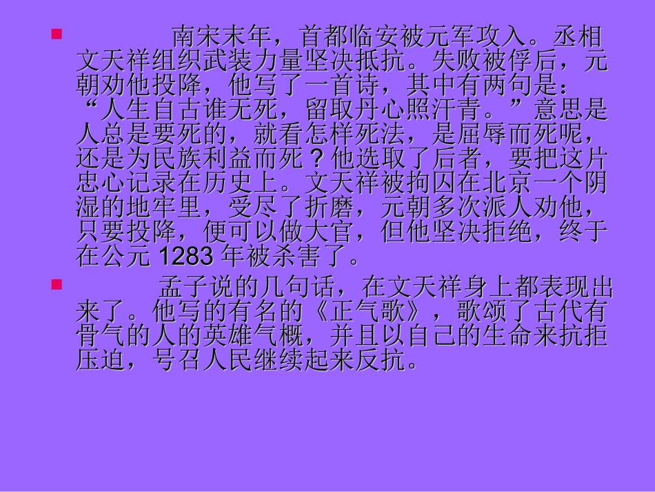 议论文的典型《谈骨气》_第3页