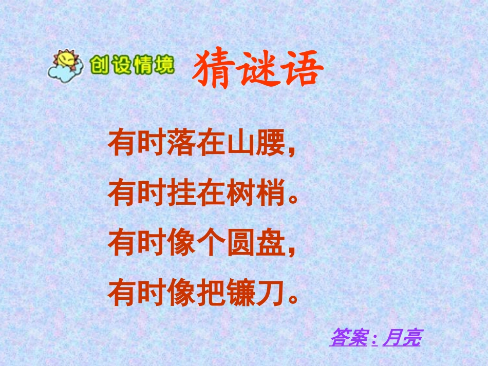 课文一《小小的船》课件_第2页
