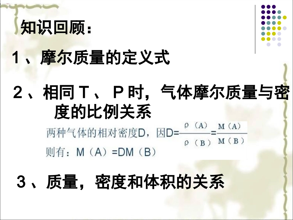 平均摩尔质量的计算课件_第2页